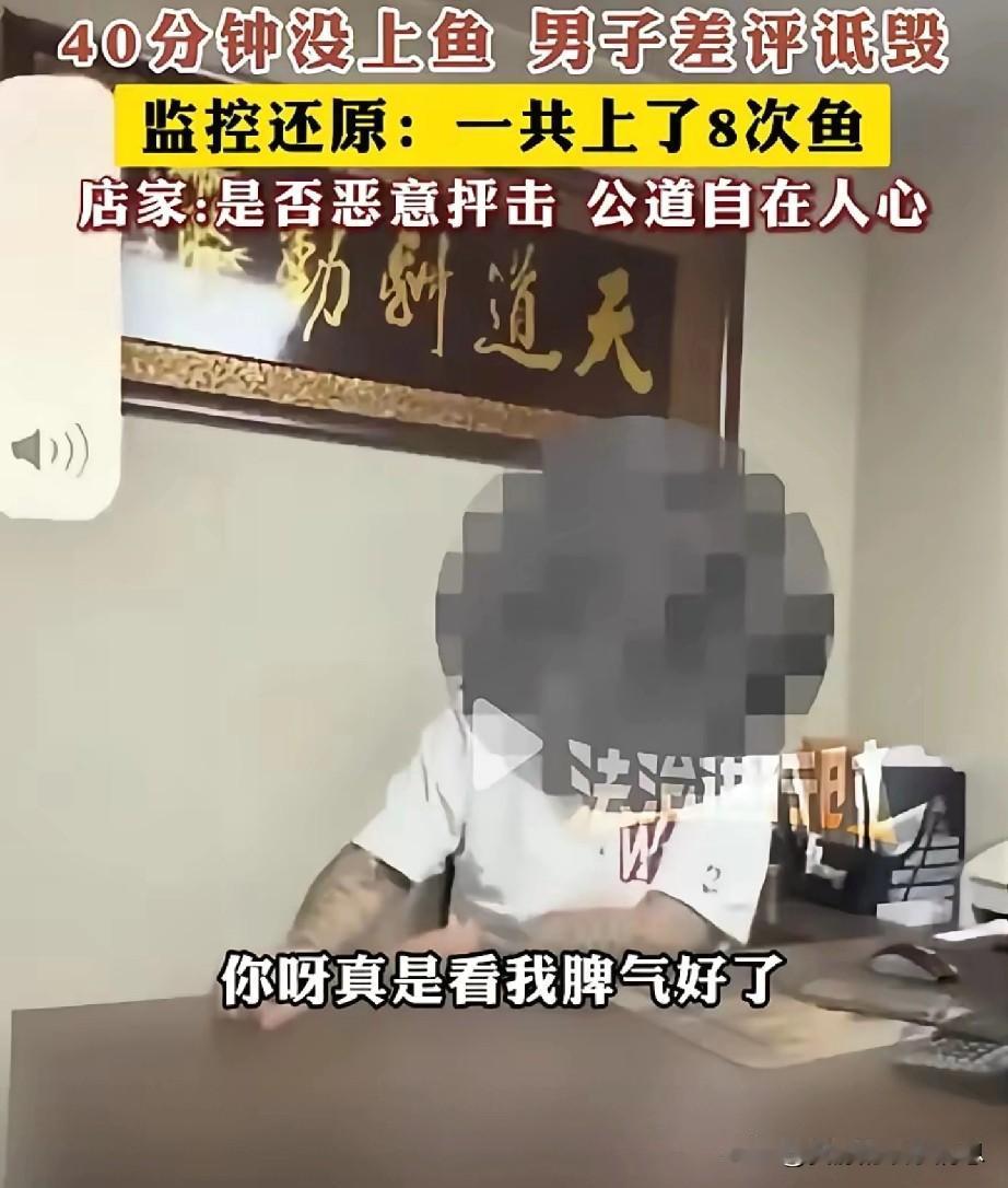 辽宁一男子发视频称去某店吃鱼火锅等了四十分钟没上鱼，坐不住了，认为被店家欺负。随