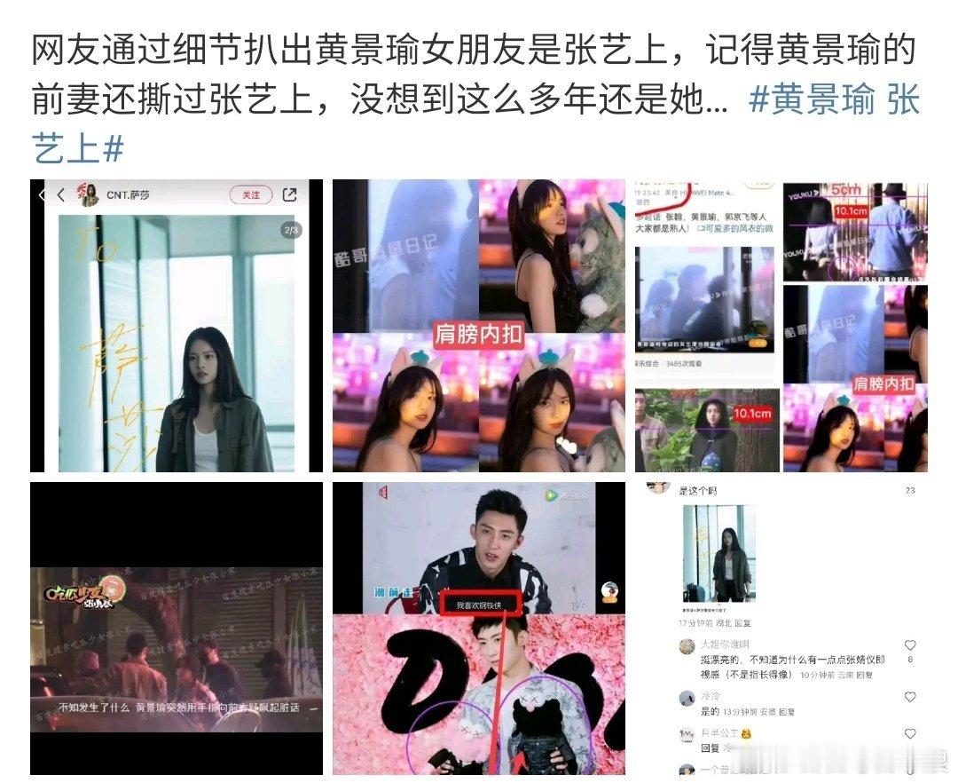 黄景瑜 张艺上 有网友陪黄景瑜说健身这个女生是张艺上，不过也有说不是头发没那么长