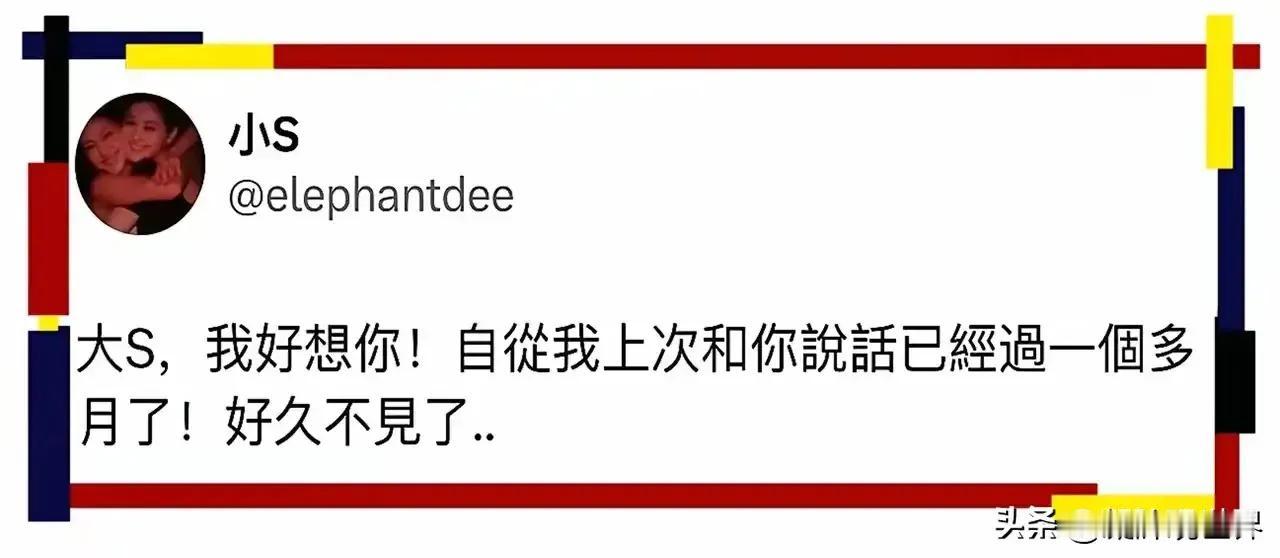 小蛇的话谁还能相信？此时发：＂大S，我好想你！自從我上次和你說話已經過一個多月了