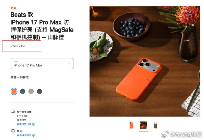 iPhone17ProMax离谱手机壳这什么丑东西我请问呢？？不过好像橙色的手机