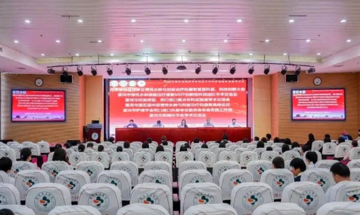 咋创新治疗水肿与创面？河南省微循环学会在漯河医专二附院“论剑”