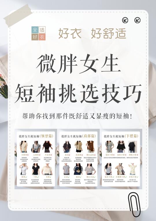 微胖女孩短袖挑选指南📚