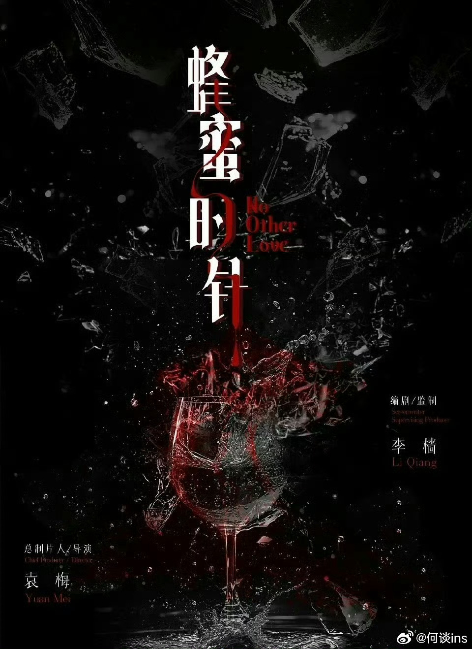 电影《蜂蜜的针》预告已隐藏，有望明天定档，从筹备拍摄到现在快10年了 