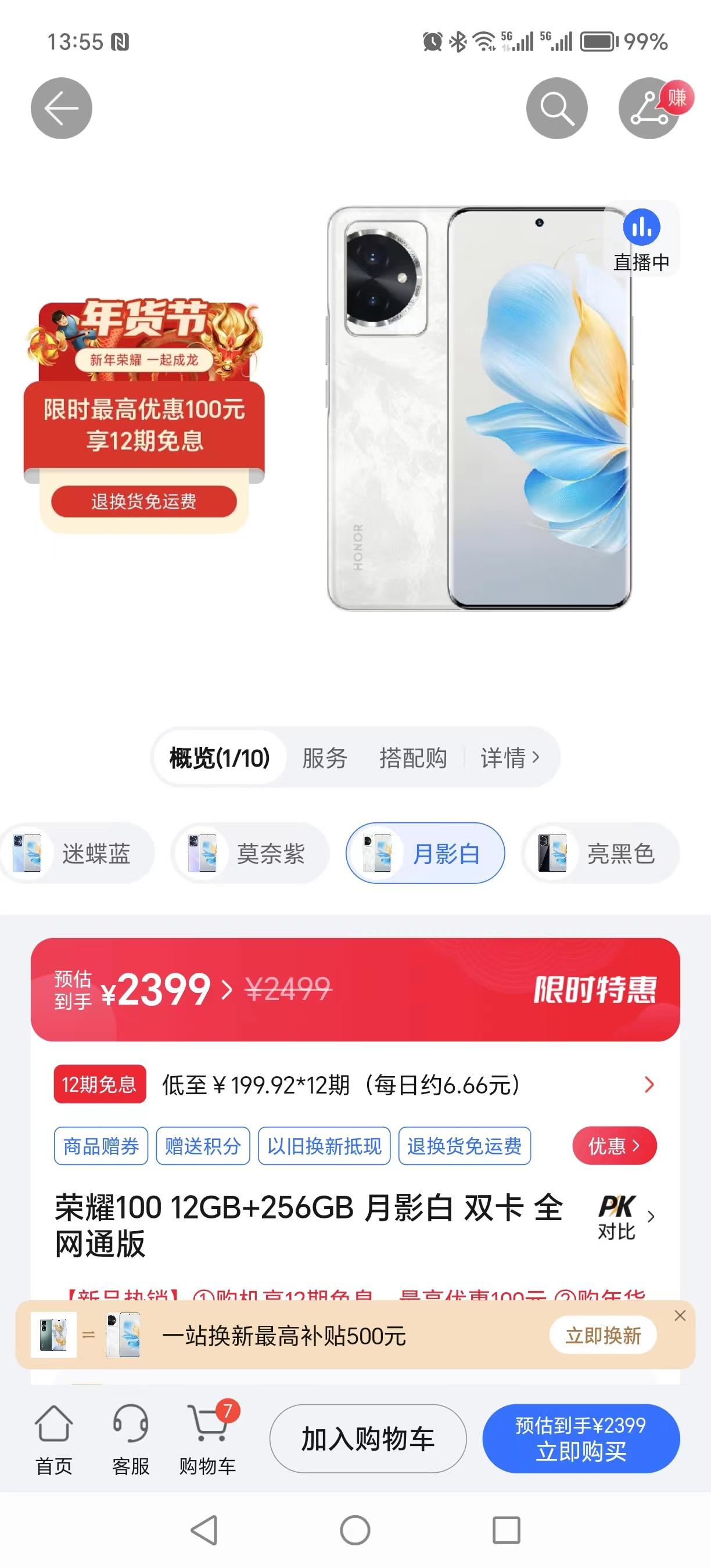 荣耀100系列的标准版，荣耀100低配开始降价了，原价2499，优惠100，只需