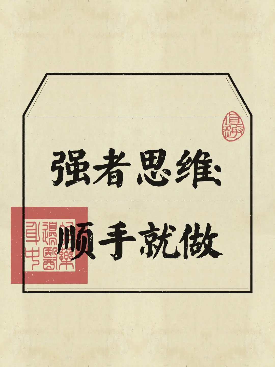 执行力越强的人越被世界偏爱。