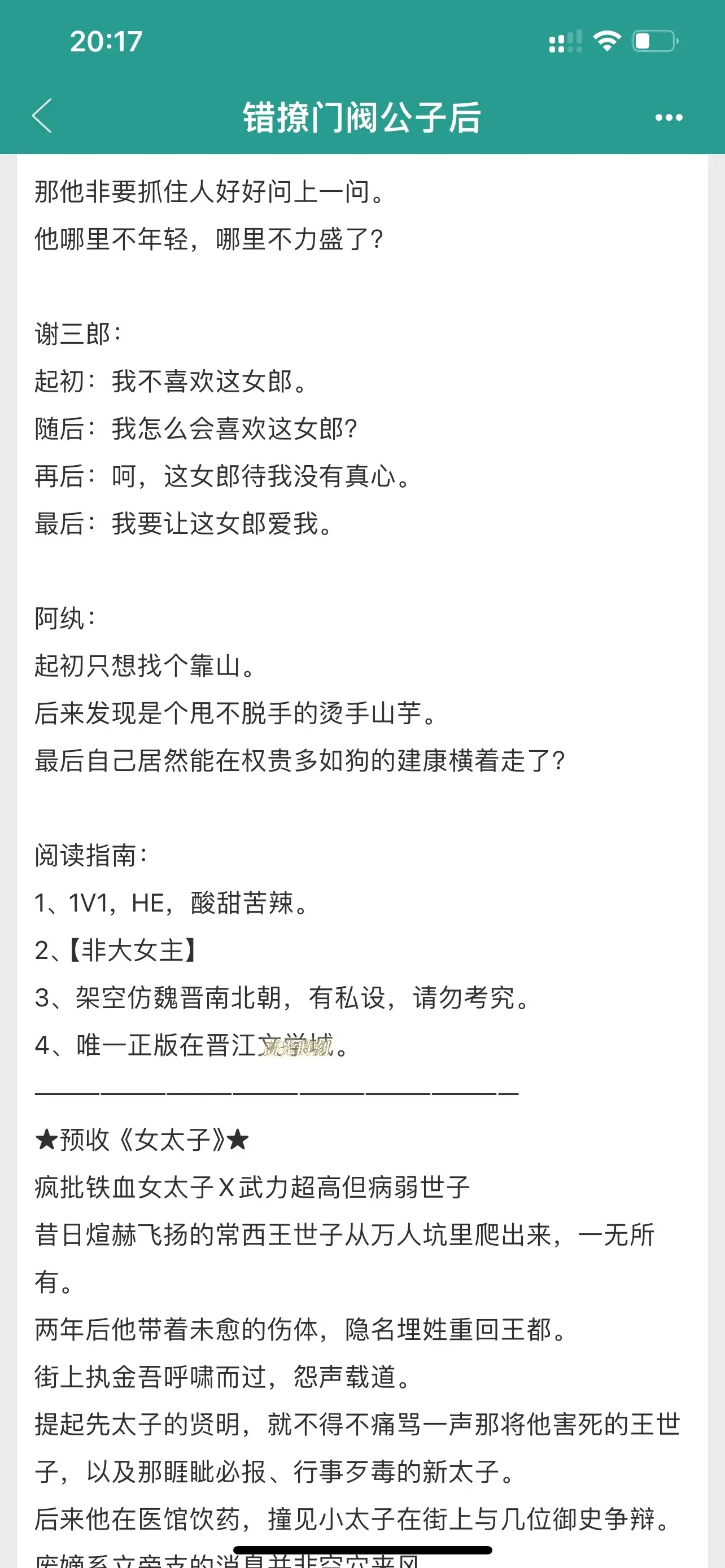 错撩门阀公子后。高位低头&日久生情，“不做妾”