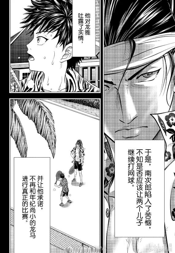 《新网球王子》最新话：5岁龙马把南次郎打退役，龙雅吞噬了南次郎灵魂，龙马一直封号