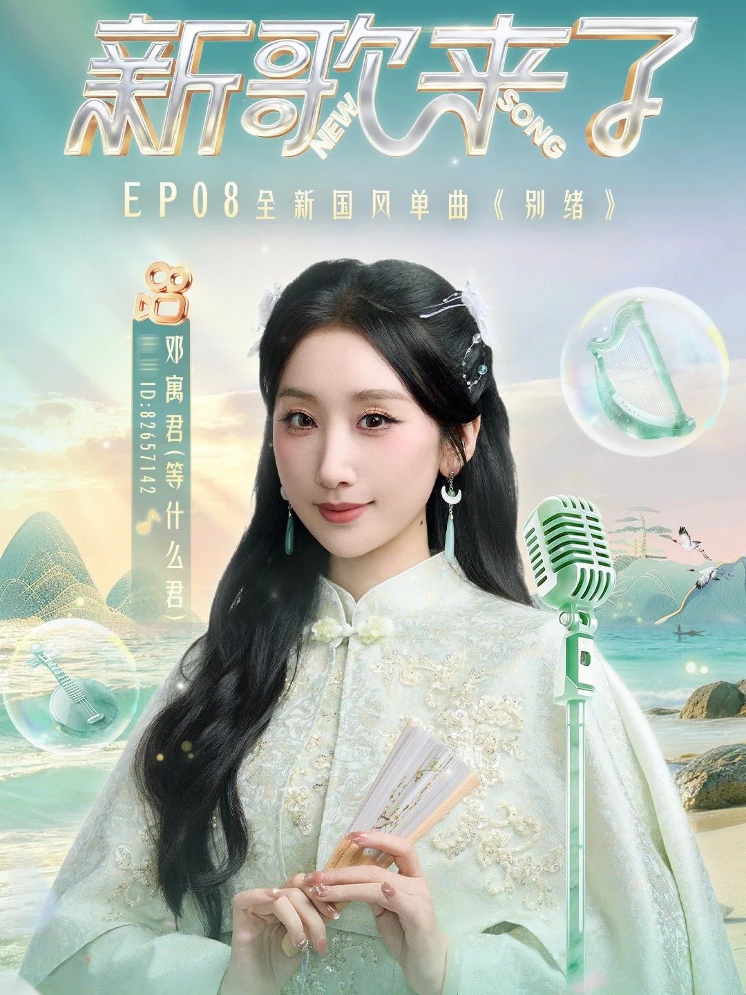 国风歌手这一块！你可以永远相信邓寓君！！