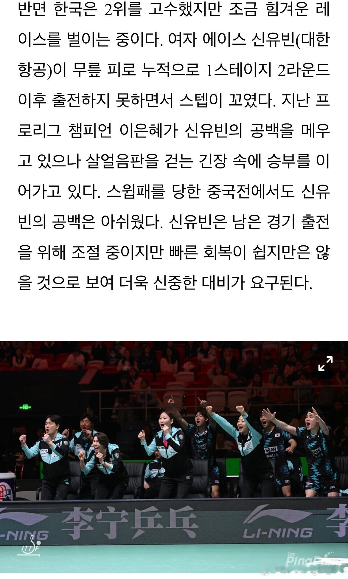 【韩媒】女子王牌选手申裕斌（大韩航空）因膝盖疲劳累积，在第一阶段第二轮比赛后未能