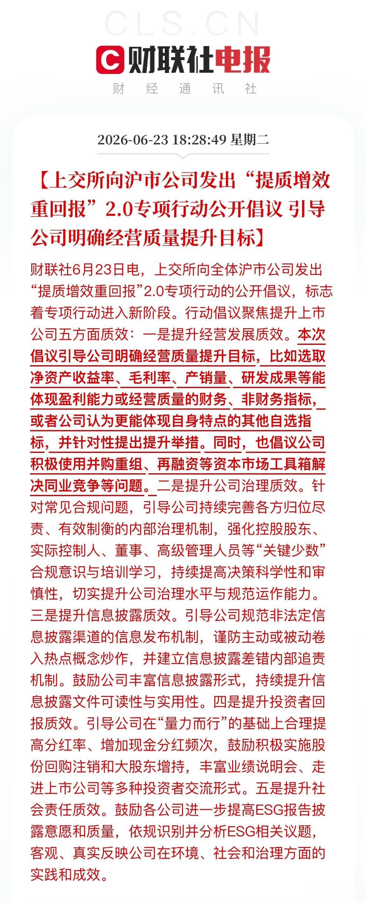 重磅！上交推出回报2.0新规，专治题材炒作，分红回购时代来了！ 