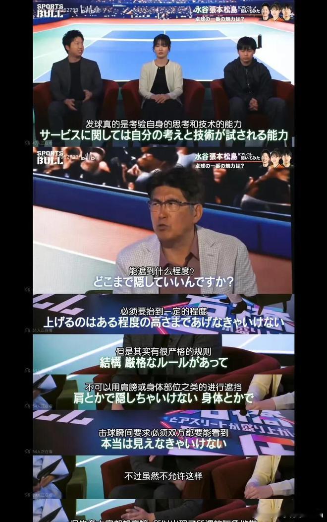 日本乒乓球运动员水谷隼在一档节目中表示：“发球真的是考验自身的思考和技术的能力，