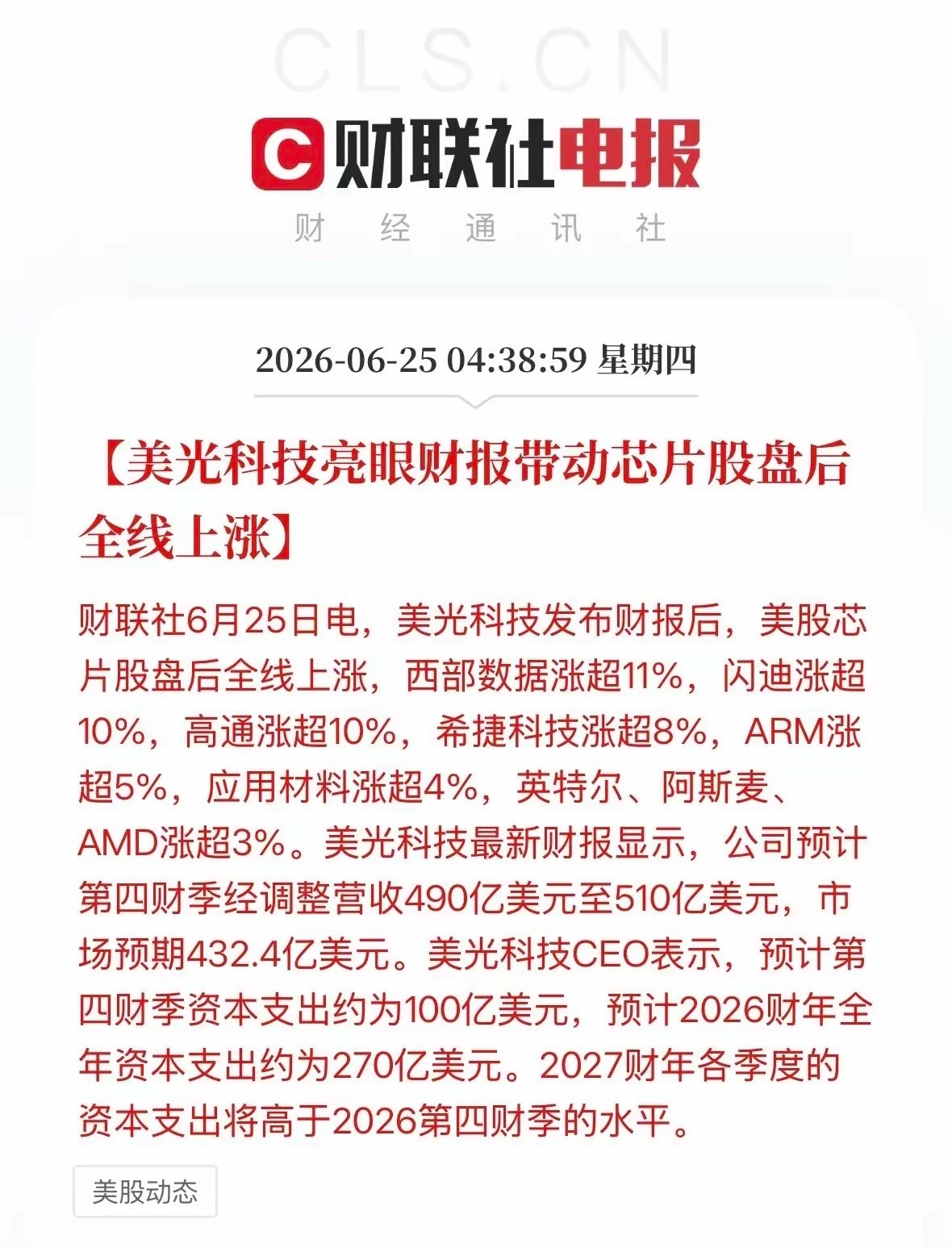 凌晨利好！大超预期盘后大涨 16%，科技股今天能否再度爆发？美光+高通业绩&科技