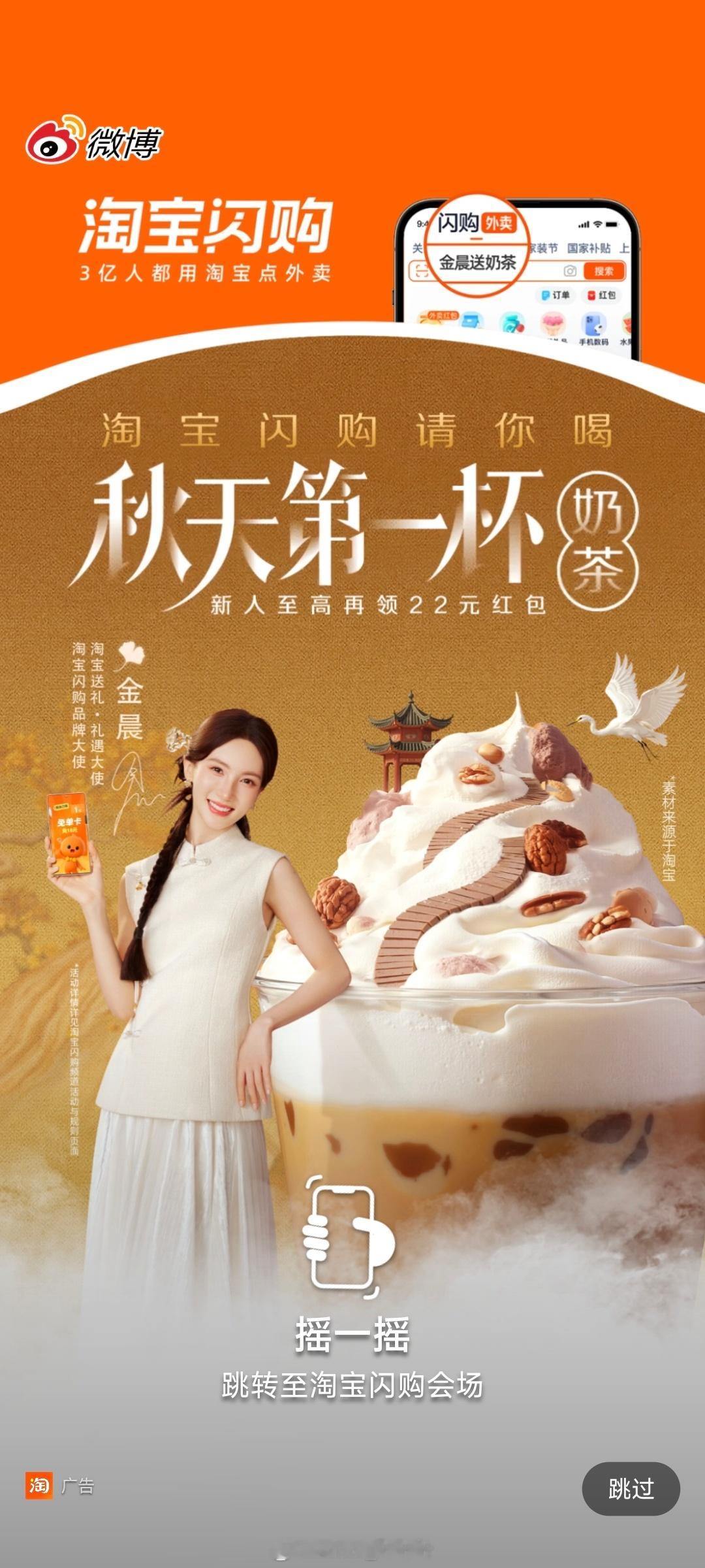 微博跳转淘宝闪购真快啊，比我单独打开还快。[挖鼻] ​​​