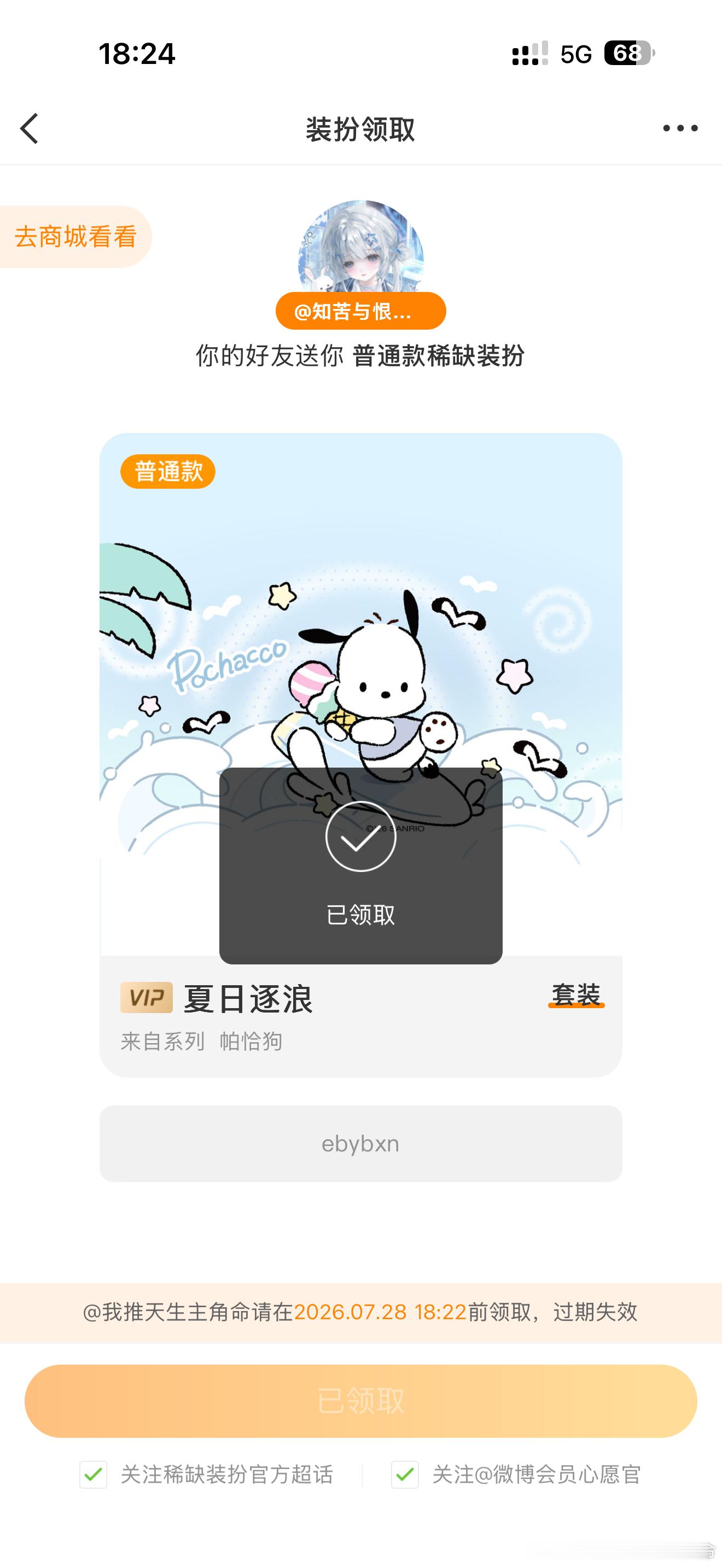 今天依旧被女神包养了