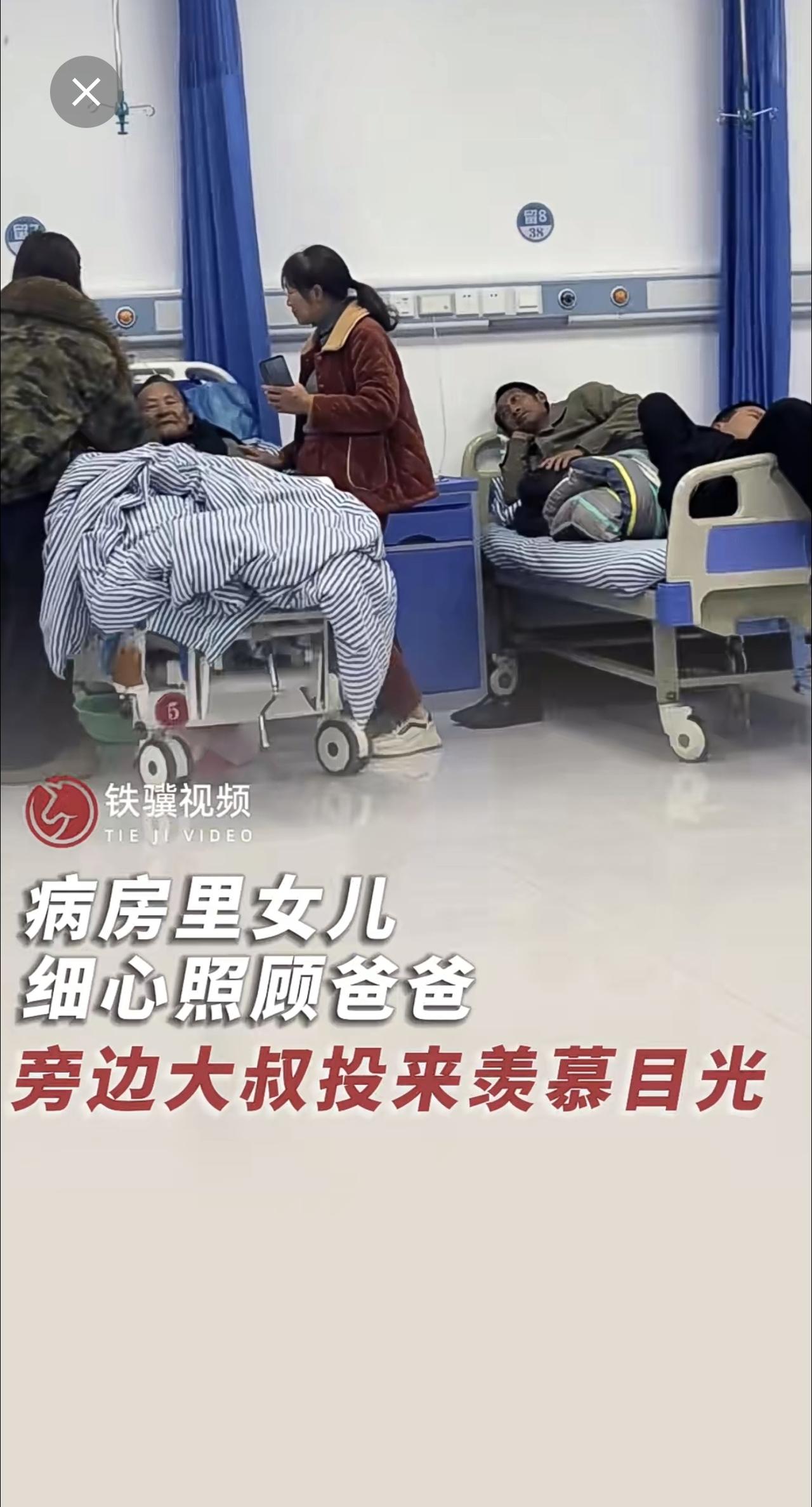 病房里女儿细心照顾爸爸，旁边大叔投来羡慕目光：还是女儿贴心啊～