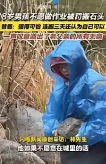 “强的可怕！”浙江杭州，8岁娃宁死不写作业，被拉去乡下搬石头“吃苦”，从早8干到