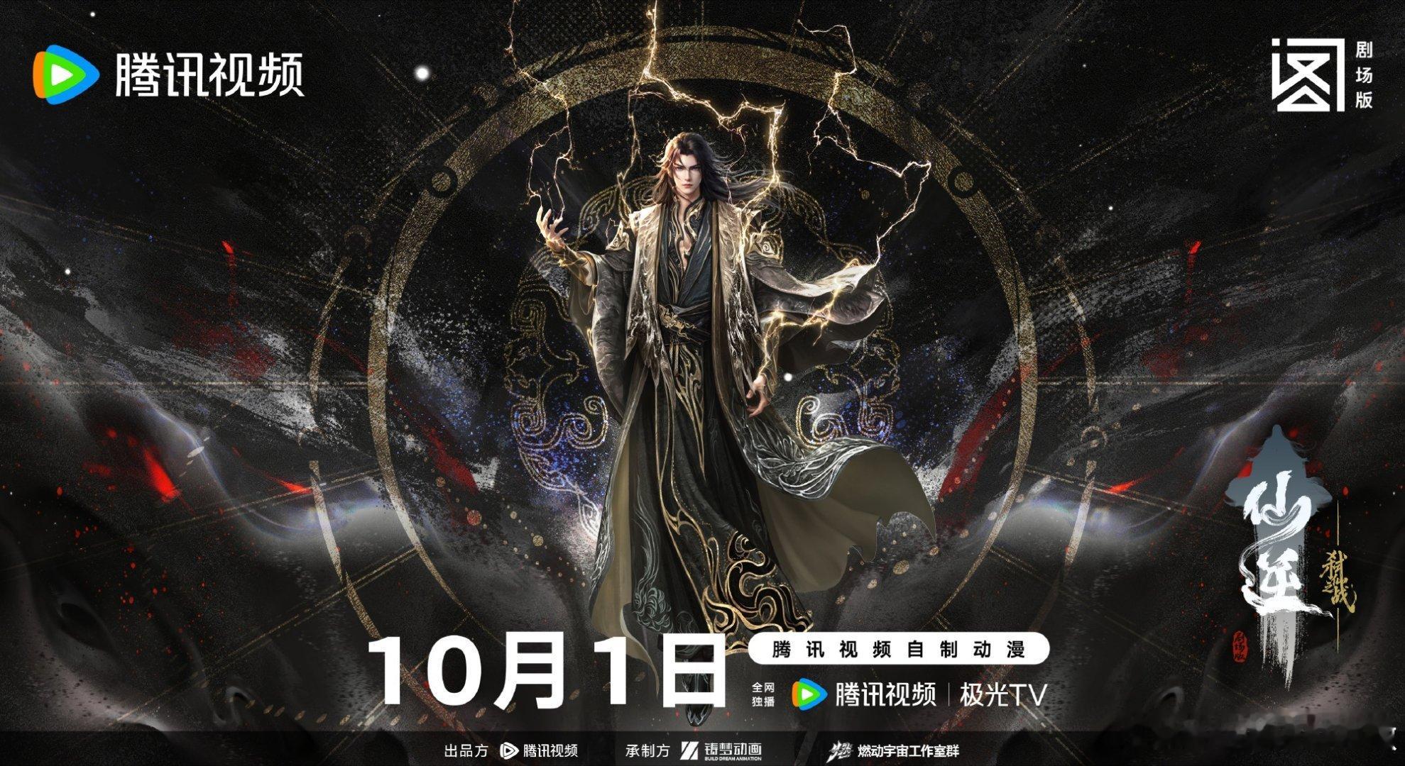 仙逆动画剧场版弑仙之战妈耶看起来就很好看啊一、定档与播出上映时间：2026年10