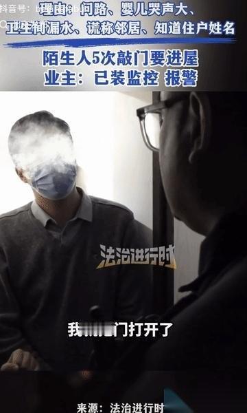 “细思极恐！”北京，陌生人5次敲女子家门，准确叫出她的姓名，女子开门后，对方借口
