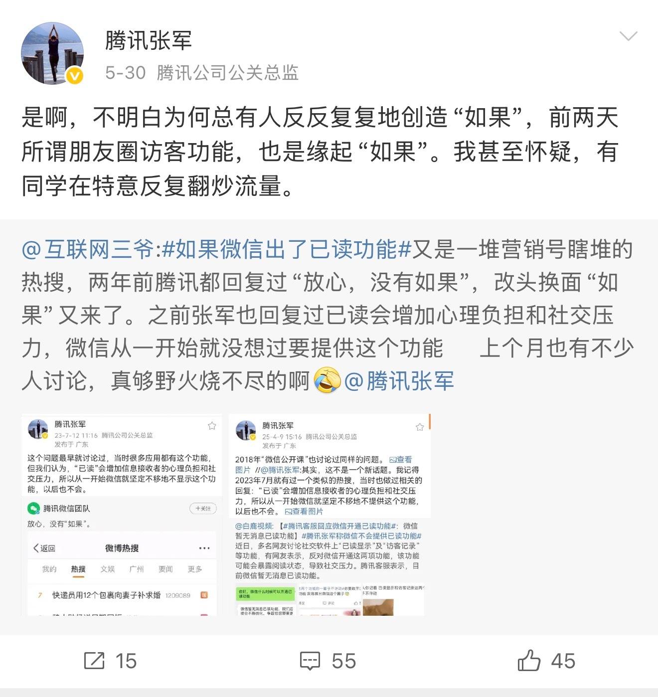 你支持朋友圈开通访客功能吗 微信早已辟谣不会增加访客功能，还有已读功能也不会增加