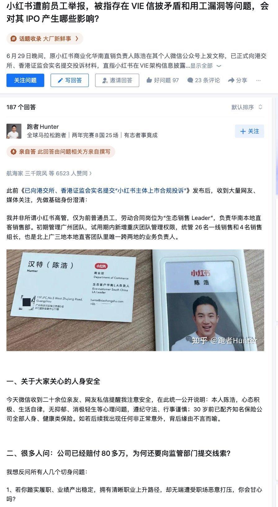 搅黄了小红书上市的员工陈浩现身说法，估计小红书的老板肠子都悔青了。

全网都在等