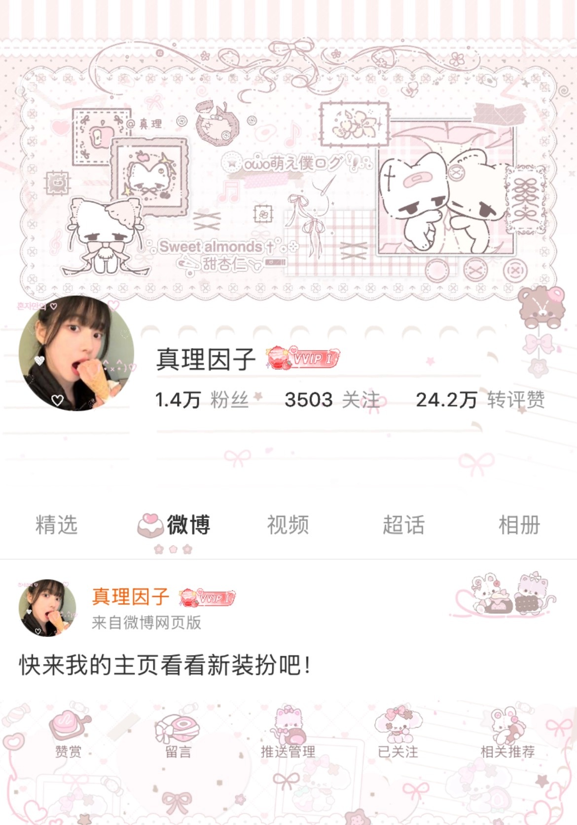 这是我2026年第一个心选装扮 