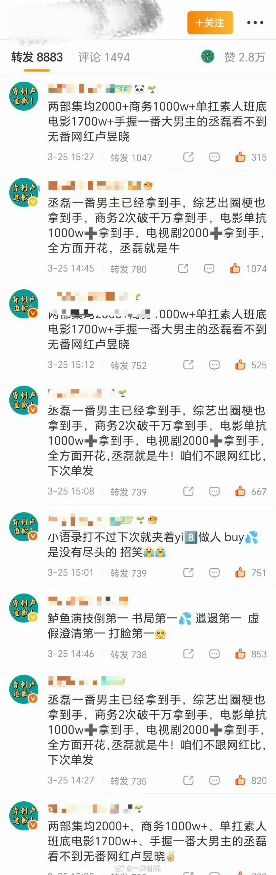 丞磊粉丝和卢昱晓粉丝在互相排字 