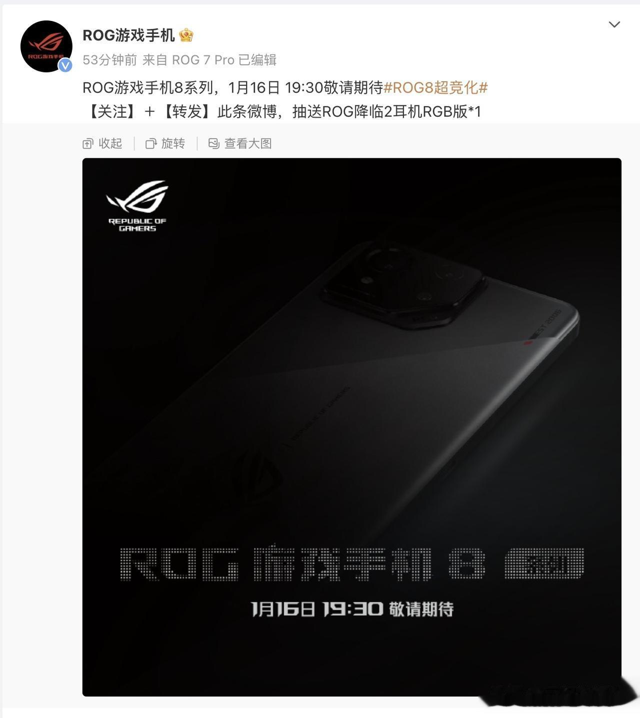 ROG8系列也官宣了，1月16日发布，同时还放出了后盖的外观设计，不吊胃口的感觉