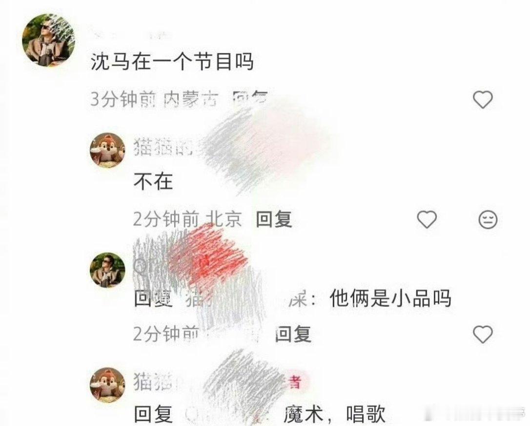 联排会有观众？让沈腾马丽俩人分别去唱歌和魔术？？都疯了吧在高质量的春晚和好笑的春