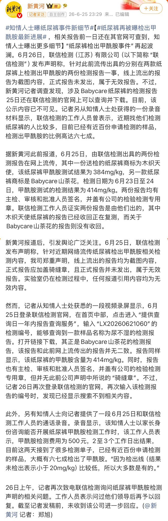 医疗科普圈的行业伦理标准，感觉比车圈低啊，这边起码我很少见到给有质量缺陷的产品大