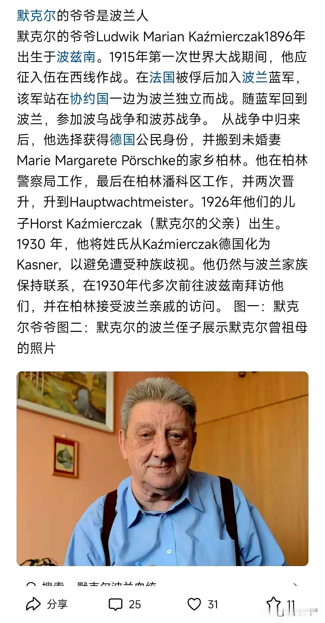 不只默克尔，其实整个东部德国人尤其是普鲁士人，在血统上很多根本不是日耳曼系而是斯