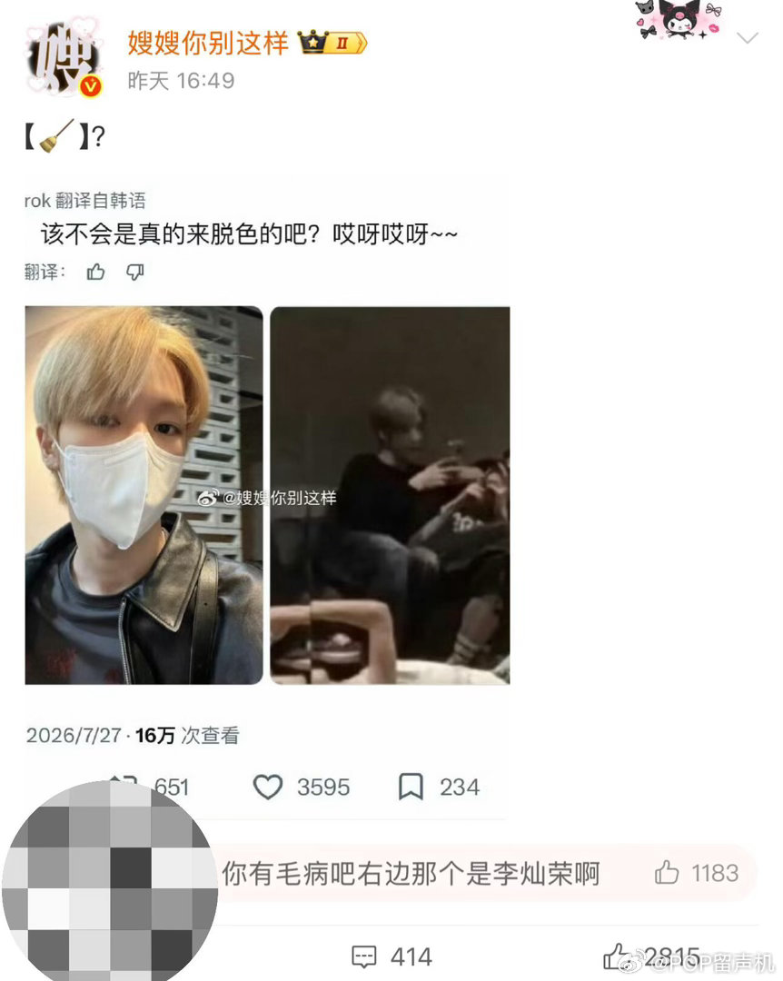 李灿荣能不能注意点别害郑成灿了？ 