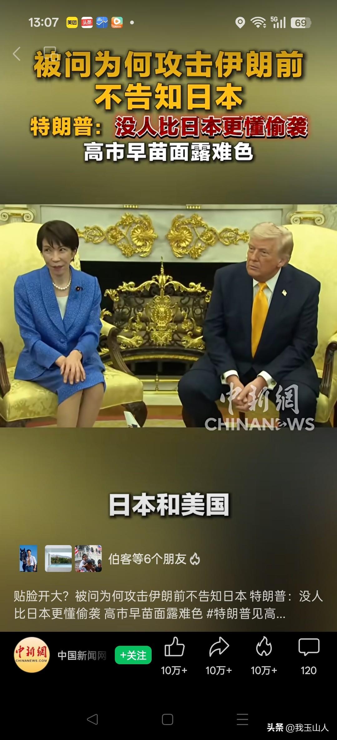 3月19日，特朗普在白宫会见日本首相高市早苗时，将美对伊朗军事行动比作1941年