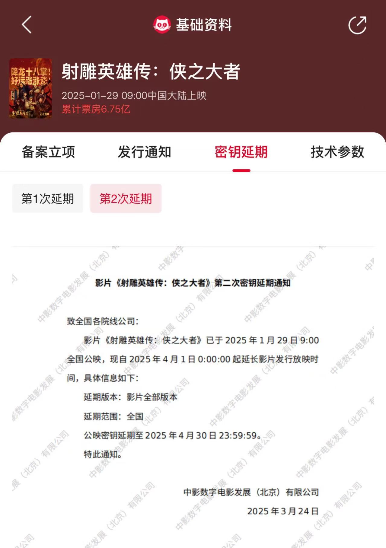 射雕英雄传侠之大者密钥延期 肖战主演的《射雕英雄传：侠之大者》密钥延期啦～ ​​