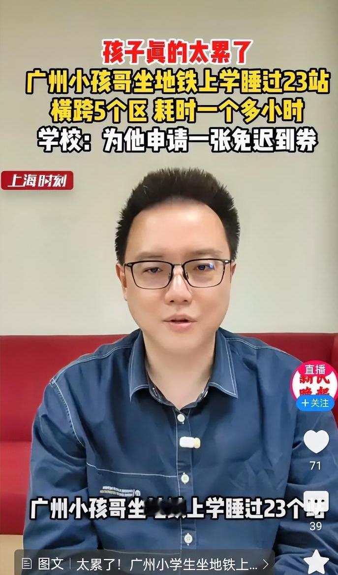 孩子是真的累到撑不住了。
 
2025年最后一天，“广州小孩哥坐地铁睡过23站”
