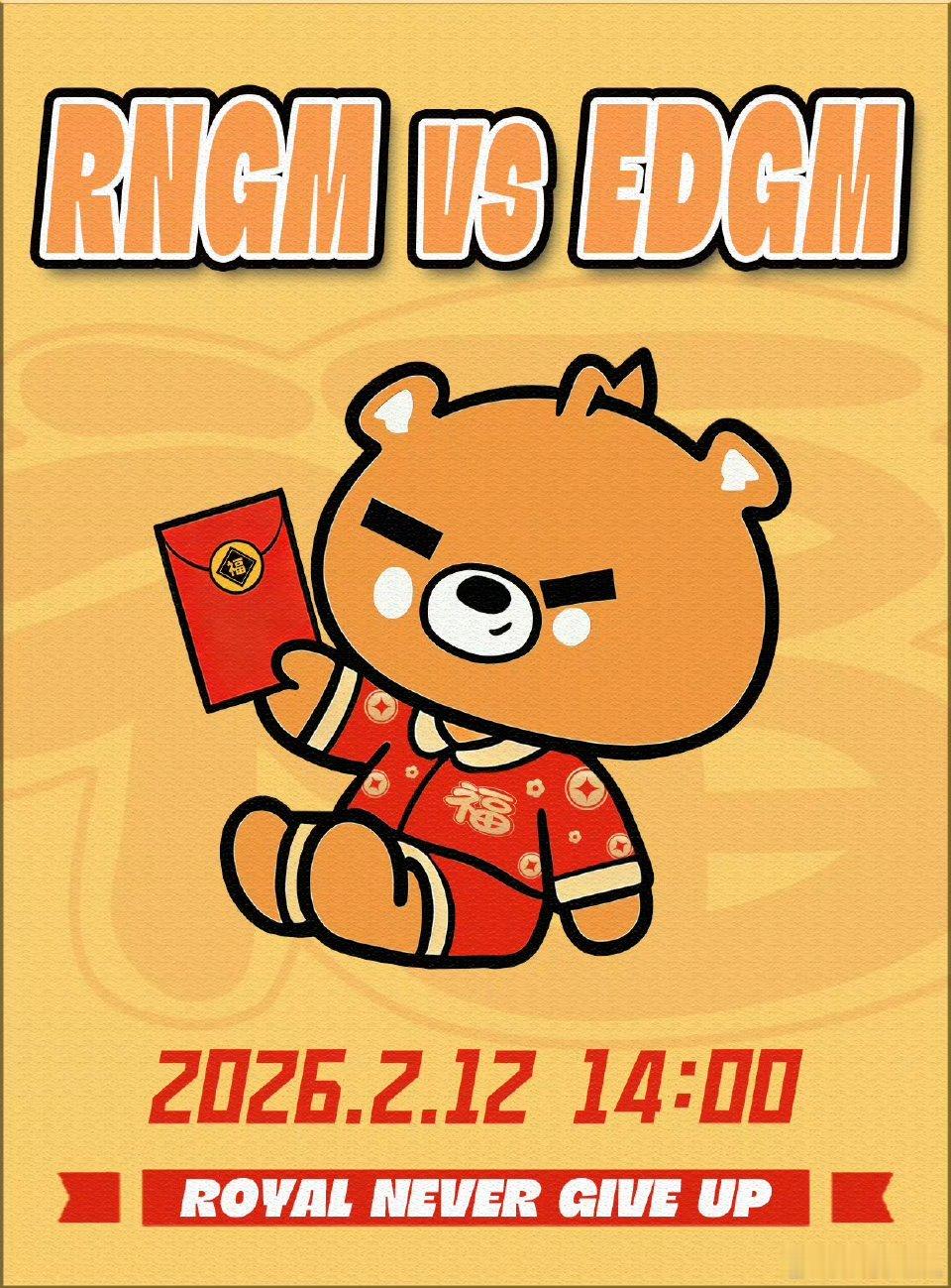 RNGM对战EDGM｜赛前海报14:00上海RNGM【掌运封王】上海EDGM【年