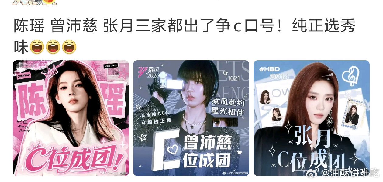 陈瑶C位可能性应该很小吧，出道位肯定有 