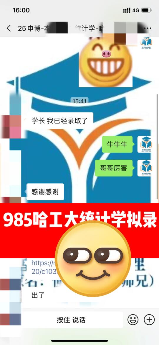 恭喜！985哈工大博士拟录取！