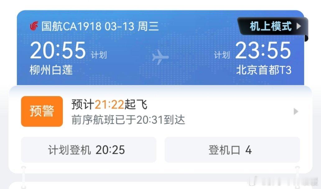 谢特，下雨延误了……可是刚刚有一班飞北京已经起飞了，空空荡荡的休息室，只剩下我俩