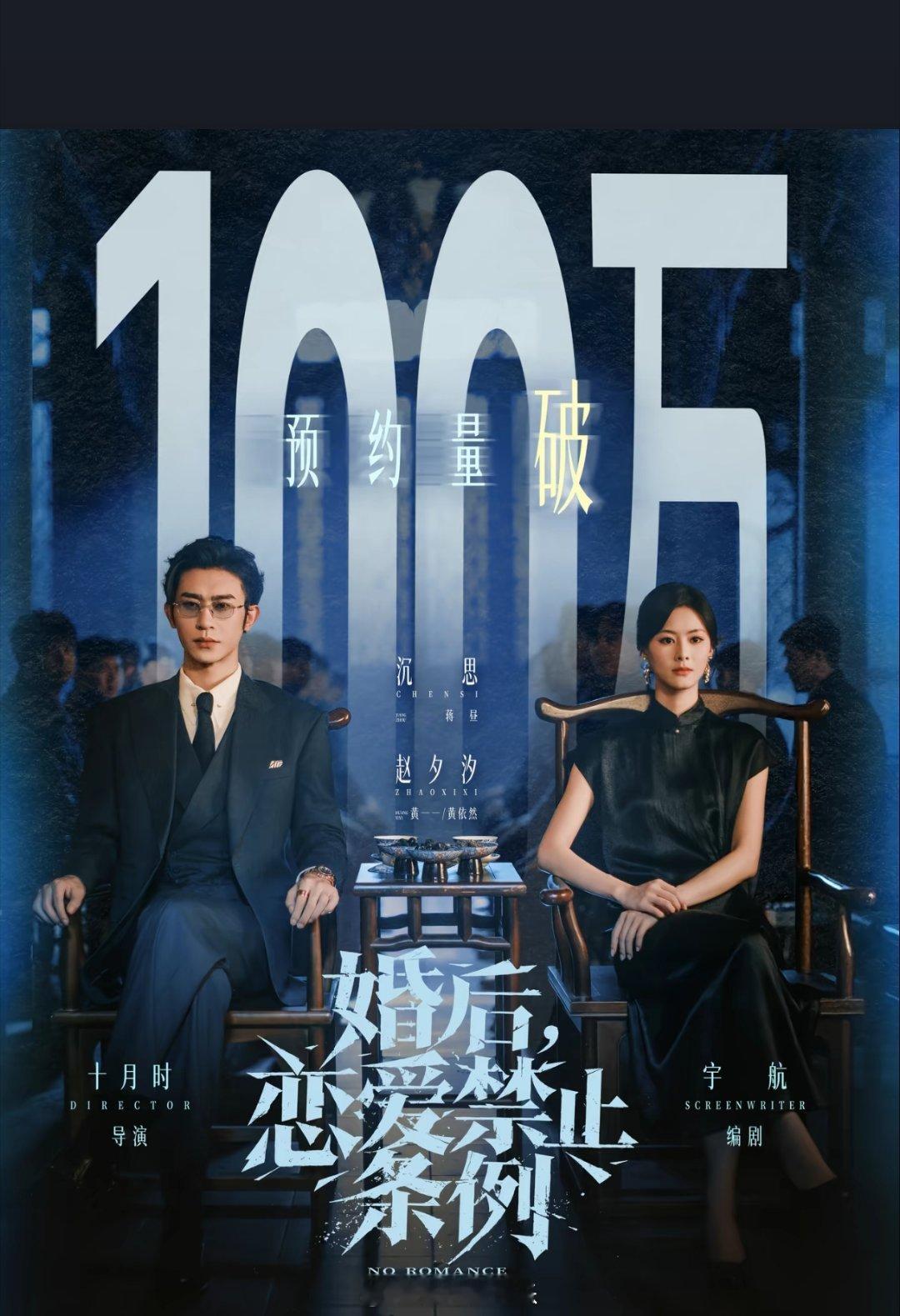赵夕汐 沉思《婚后恋爱禁止条例》预约破百万！ 正与癫的极致反差，太想看了 