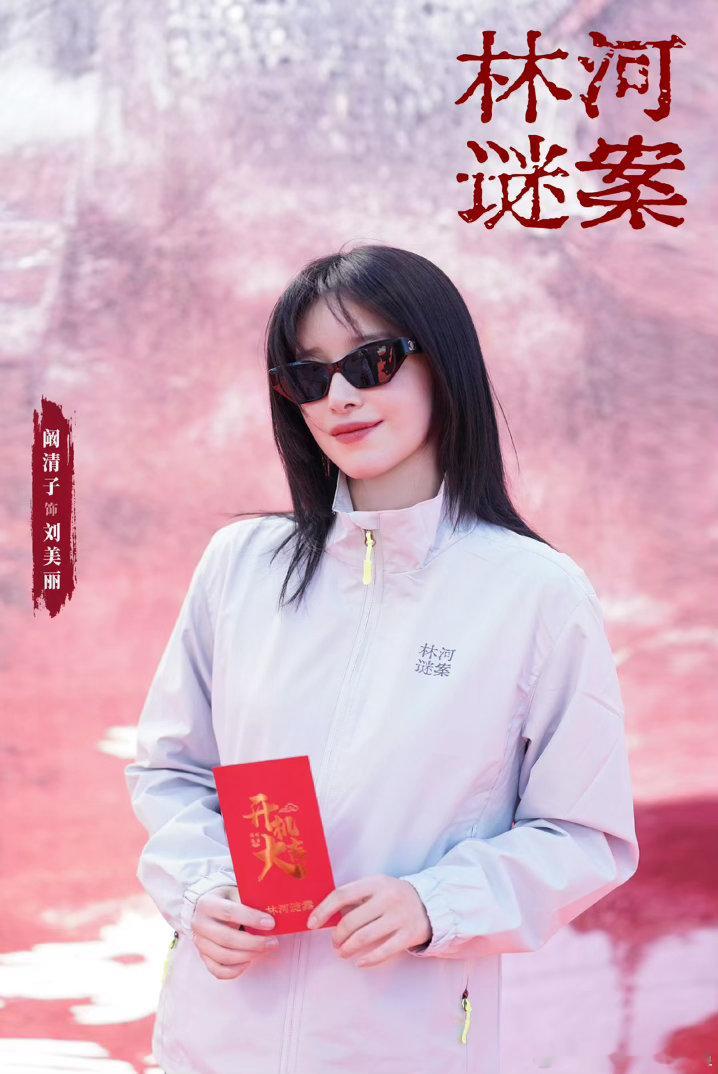 阚清子张慧雯合作哦豁！浪7超超超超长售后来了！阚清子&张慧雯合作新剧🈶《林河迷
