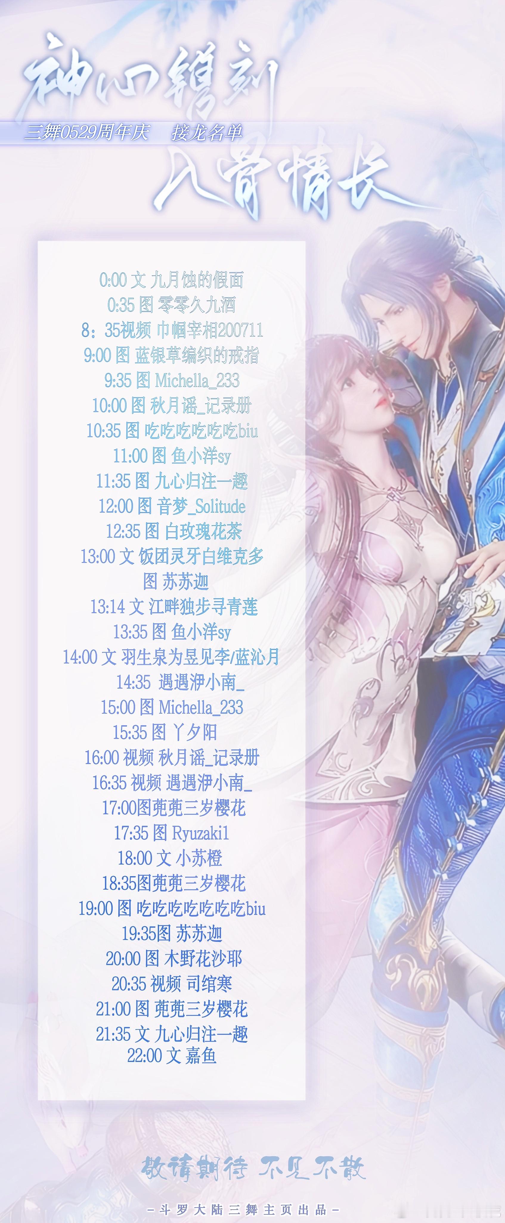 #斗罗大陆动画[超话]# [男孩儿] #三舞# [女孩儿]#三舞岁岁年年#Ann