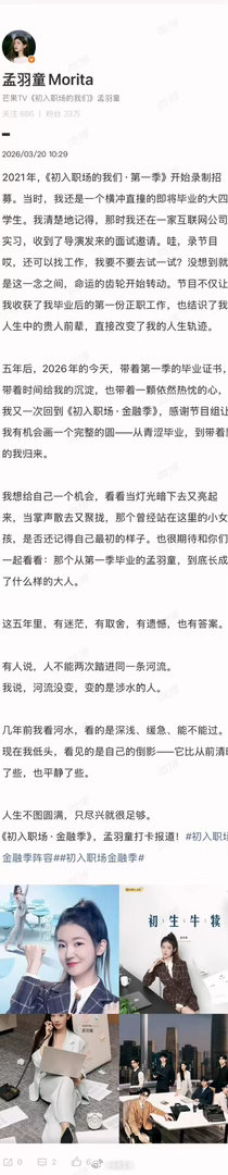 孟羽童说被董明珠改变了人生轨迹初入职场金融季初入职场金融季收官 孟羽童这波走心了