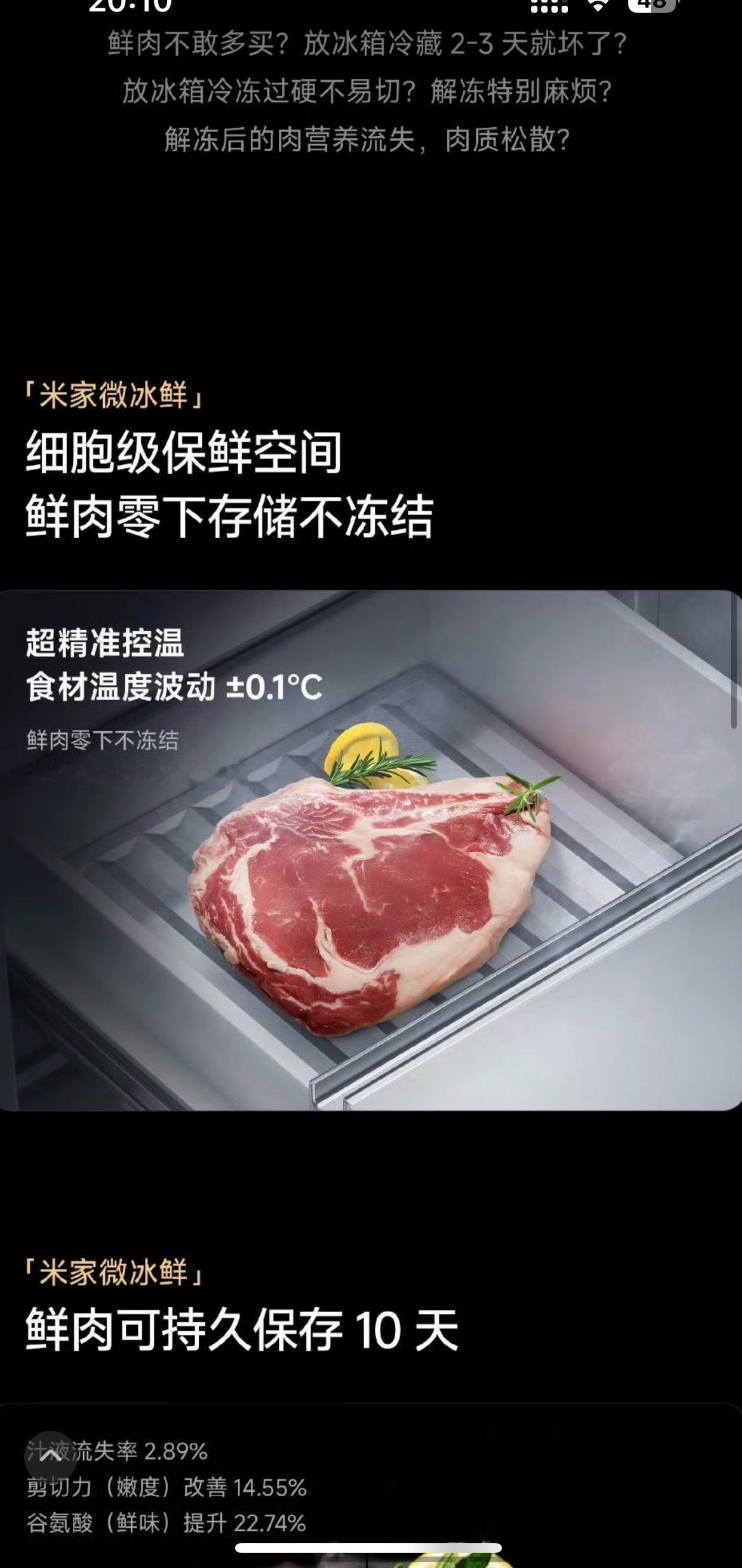鲜肉零下保存！不冻结！这个我太需要了！每次做饭都要解冻麻烦死，小米这个冰箱必然卖