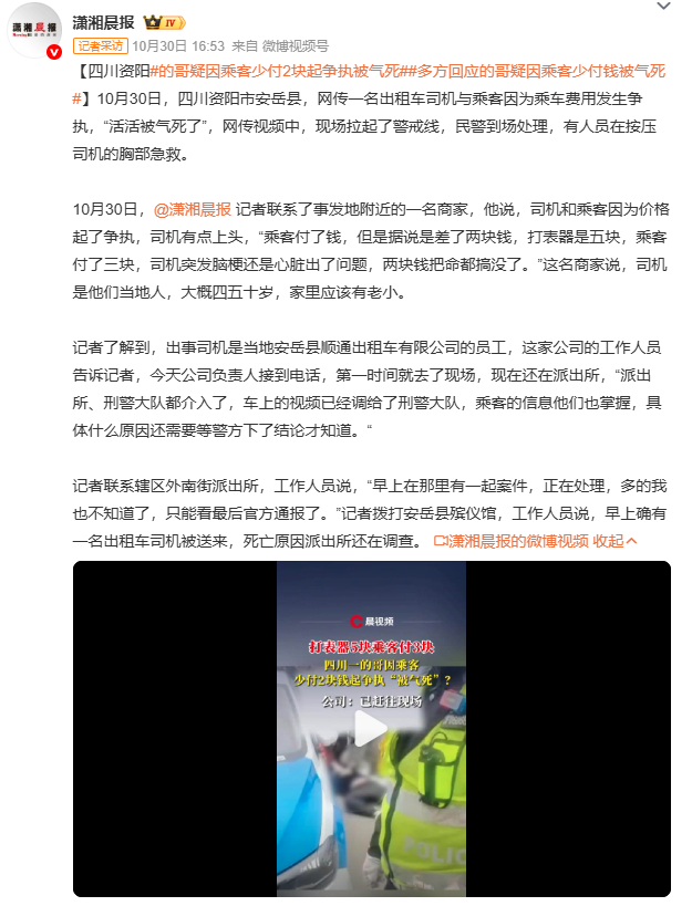 的哥疑因乘客少付2块起争执被气死据悉出事的哥四五十岁，是家里顶梁柱。为 2 块钱