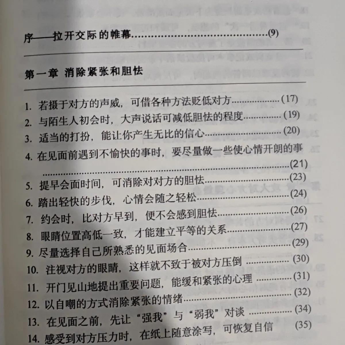 【绝密文件】交际上的第一步就是消除紧张和怯懦。