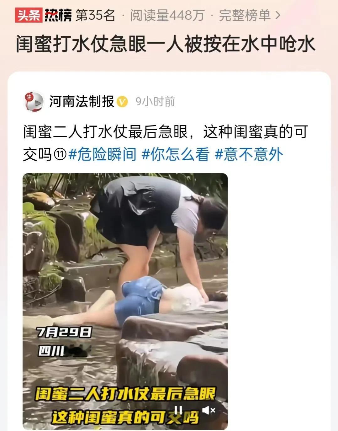 四川成都，女子和闺蜜玩耍打水仗，但是闺蜜却将女子死死的按在水里，女子被呛得不行了