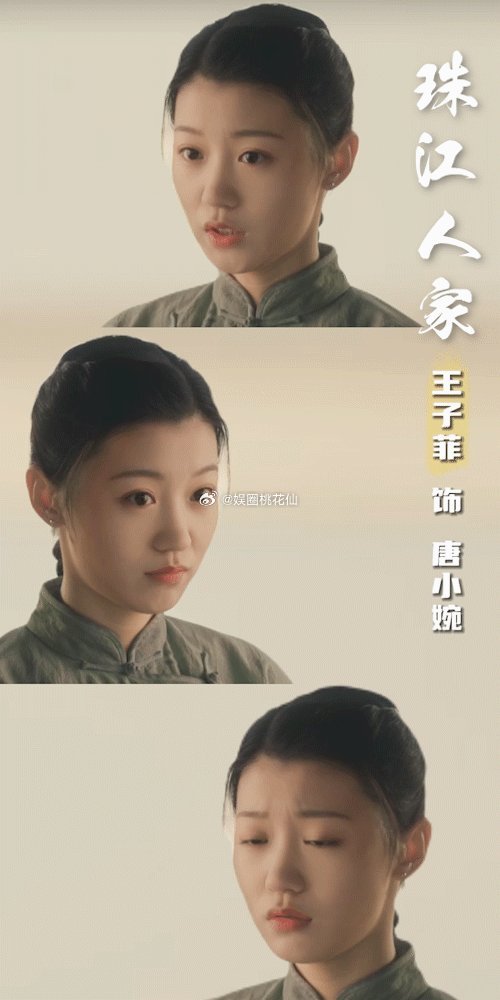 我认为非常的有选本的眼光，也有去看她的生活照，是很明媚灵动的，在热播剧《珠江人家