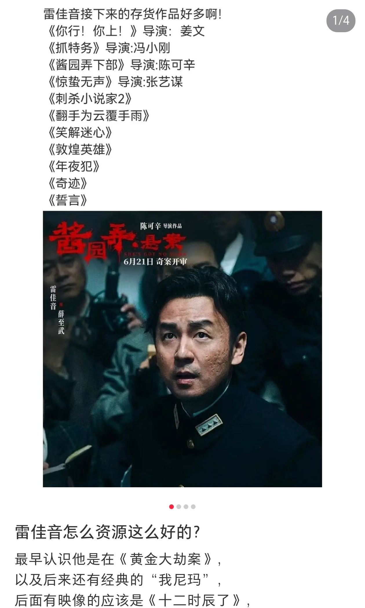 观众为什么开始烦雷佳音了 感觉好多人吐槽雷佳音啊，也不是说他演技差，是感觉角色有