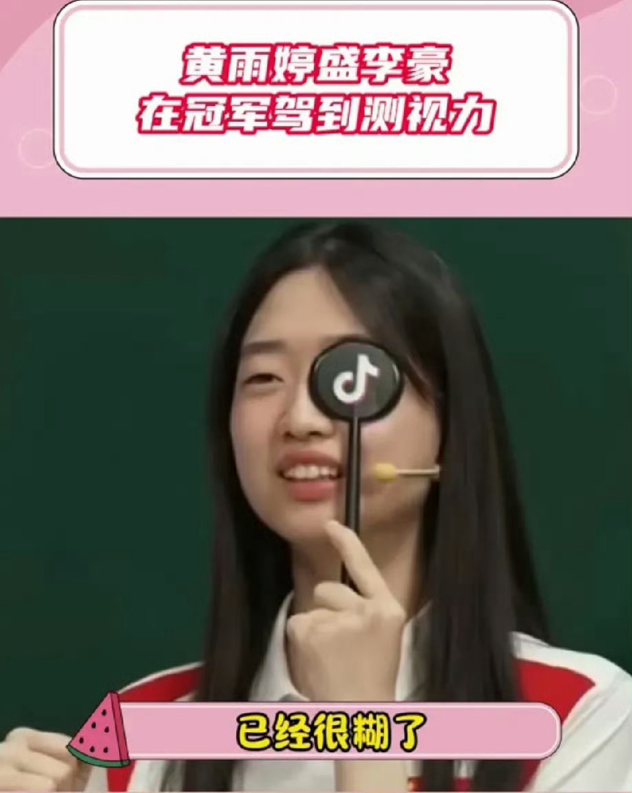 黄雨婷说有100度近视但不影响瞄准   厉害👍🏻  我高度近视，眼镜👓一摘