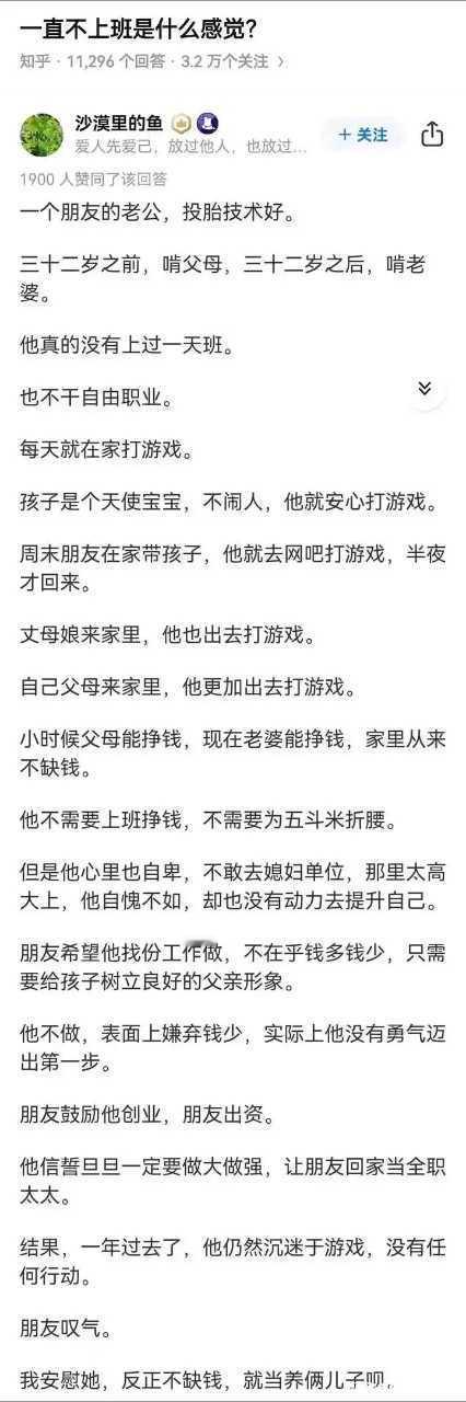 一直不上班是啥感觉？ ​​​